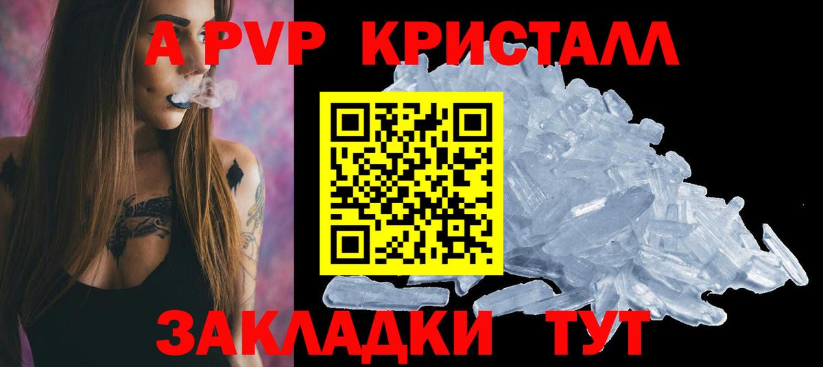 Alpha PVP Crystall Ленинск-Кузнецкий