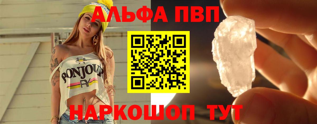 Alpha PVP кристаллы  A PVP VHQ  Вход с VPN  А ПВП  Ленинск-Кузнецкий  Альфа ПВП VHQ 