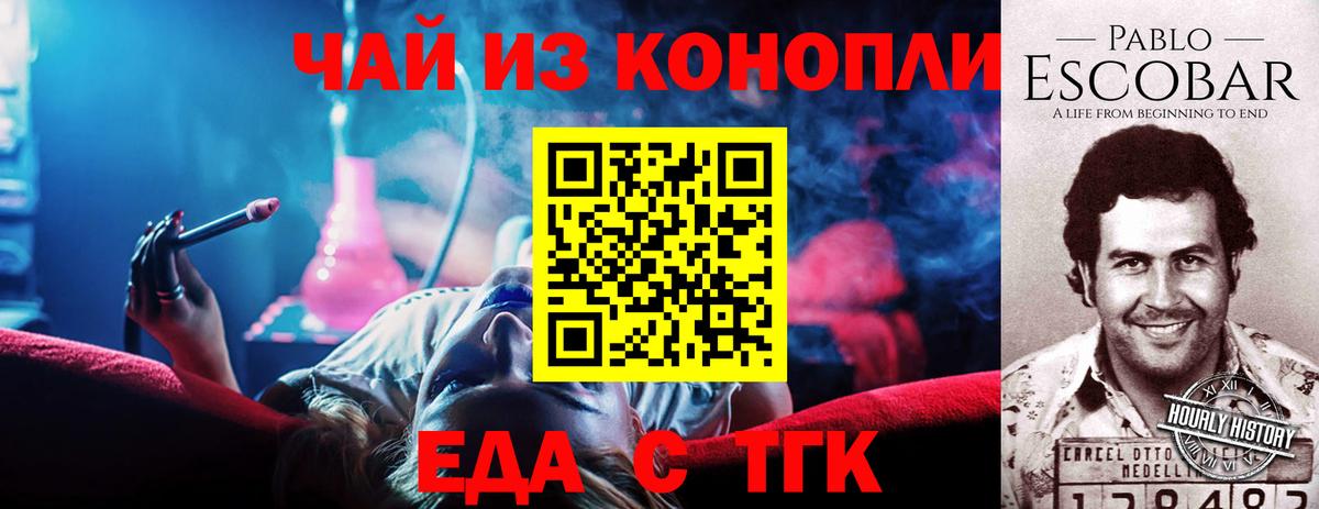 Еда ТГК конопля  Вход с VPN  Ленинск-Кузнецкий 