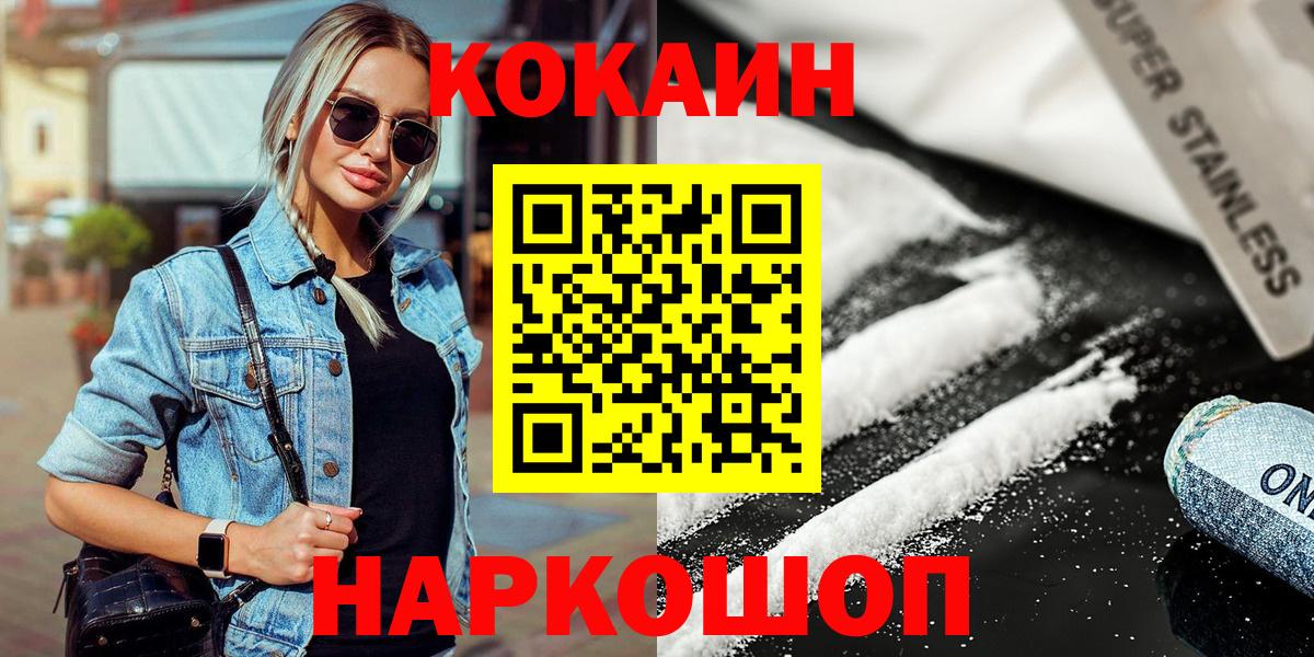Cocaine FishScale  Вход с VPN  Cocaine Эквадор  Ленинск-Кузнецкий 