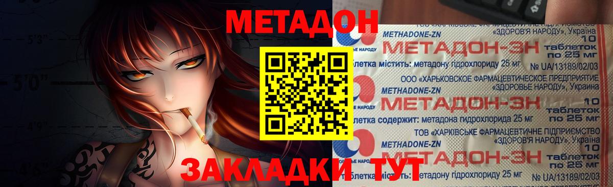 МЕТАДОН мёд Ленинск-Кузнецкий