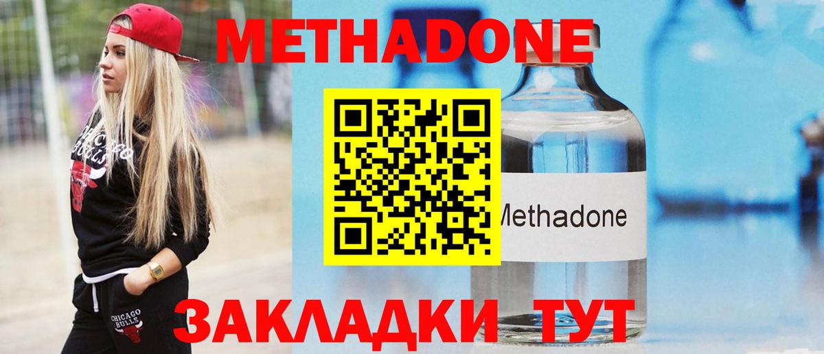 МЕТАДОН methadone  Вход с VPN  Ленинск-Кузнецкий 