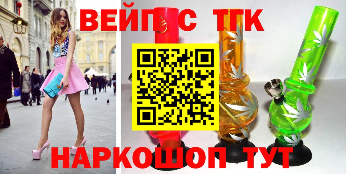 Дистиллят ТГК вейп с тгк Ленинск-Кузнецкий